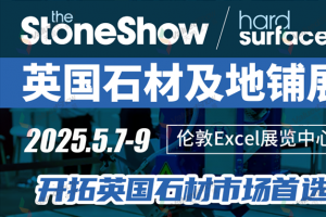 一文掌握！2025英國倫敦天然石材及硬質鋪裝材料展會全流程